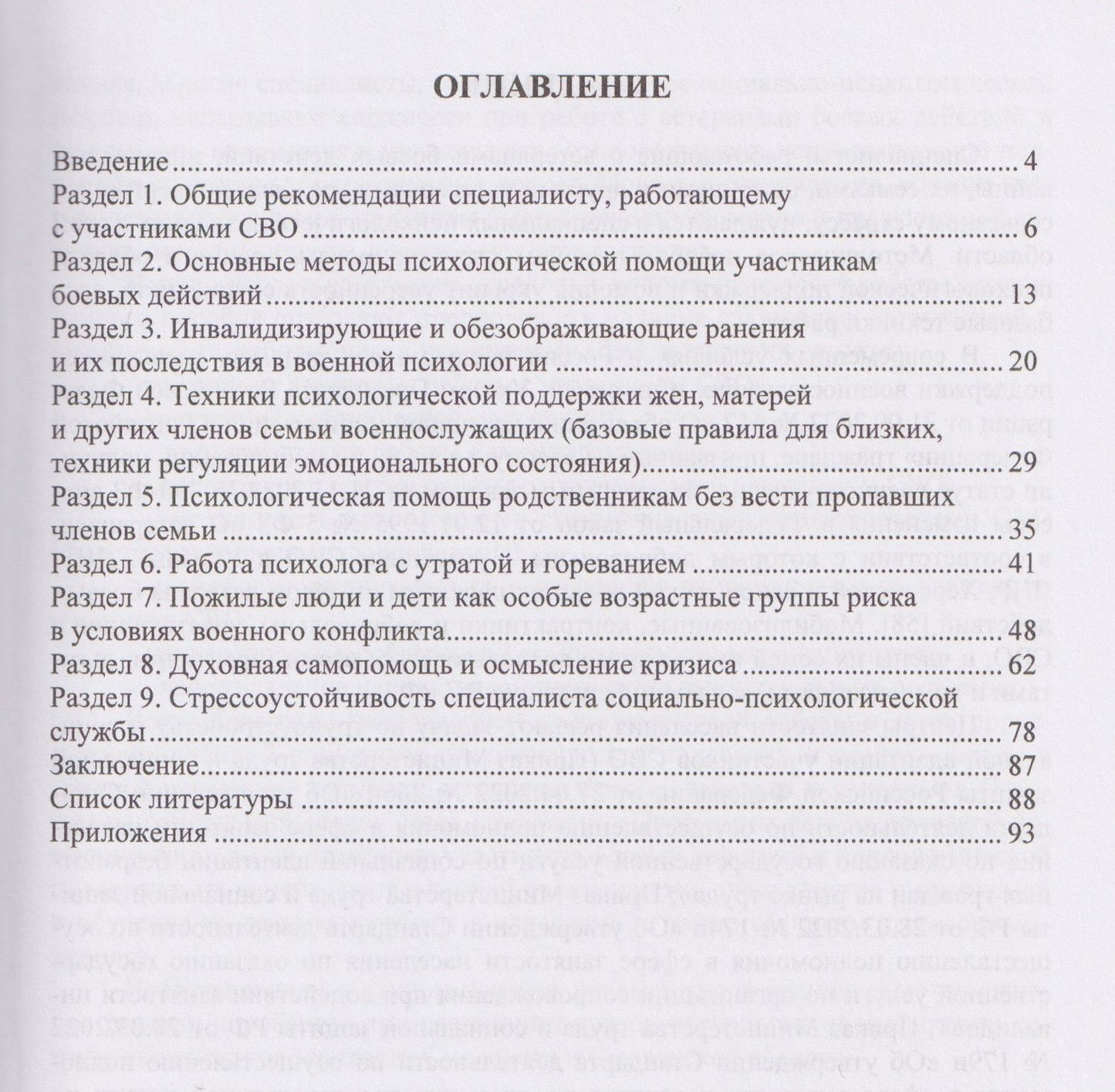 Татьяна Сидорчук: Социально-психологическая помощь участникам боевых действий и психологическое сопровождение их семей