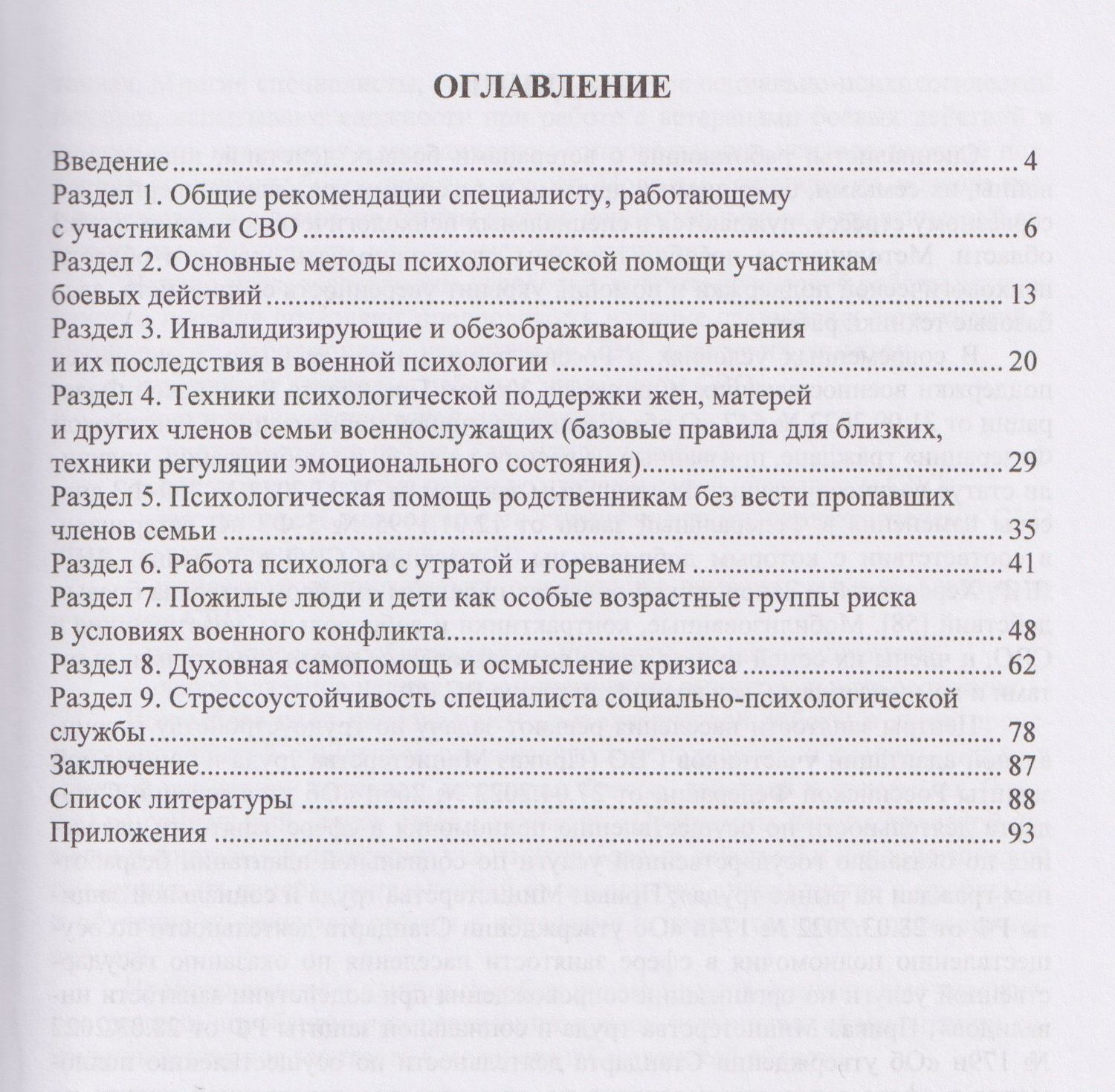 Татьяна Сидорчук: Социально-психологическая помощь участникам боевых действий и психологическое сопровождение их семей