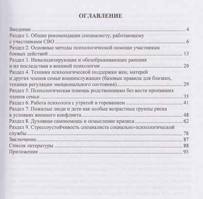 Татьяна Сидорчук: Социально-психологическая помощь участникам боевых действий и психологическое сопровождение их семей