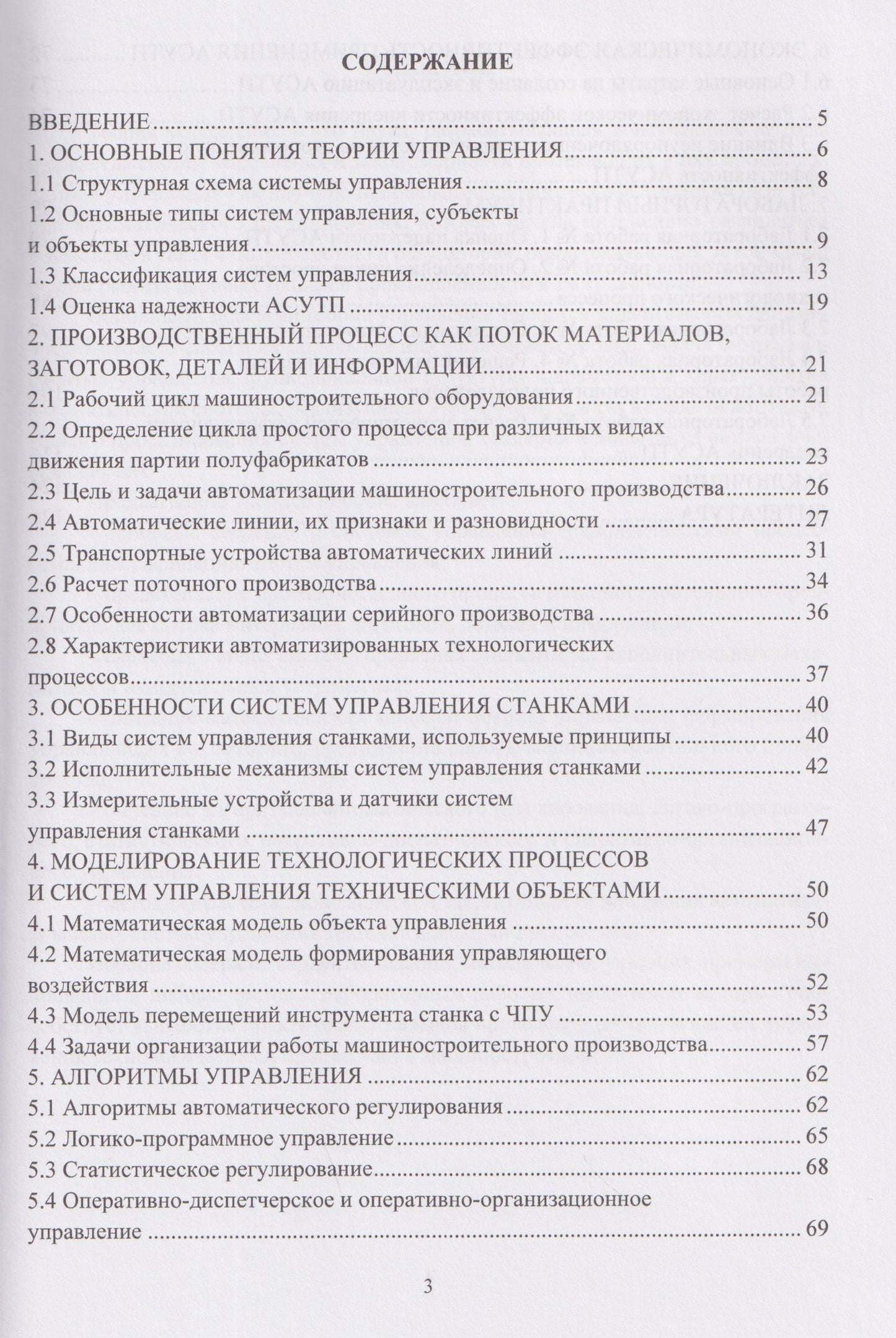 Сергей Карпушкин: Управление технологическими процессами и системами в машиностроении
