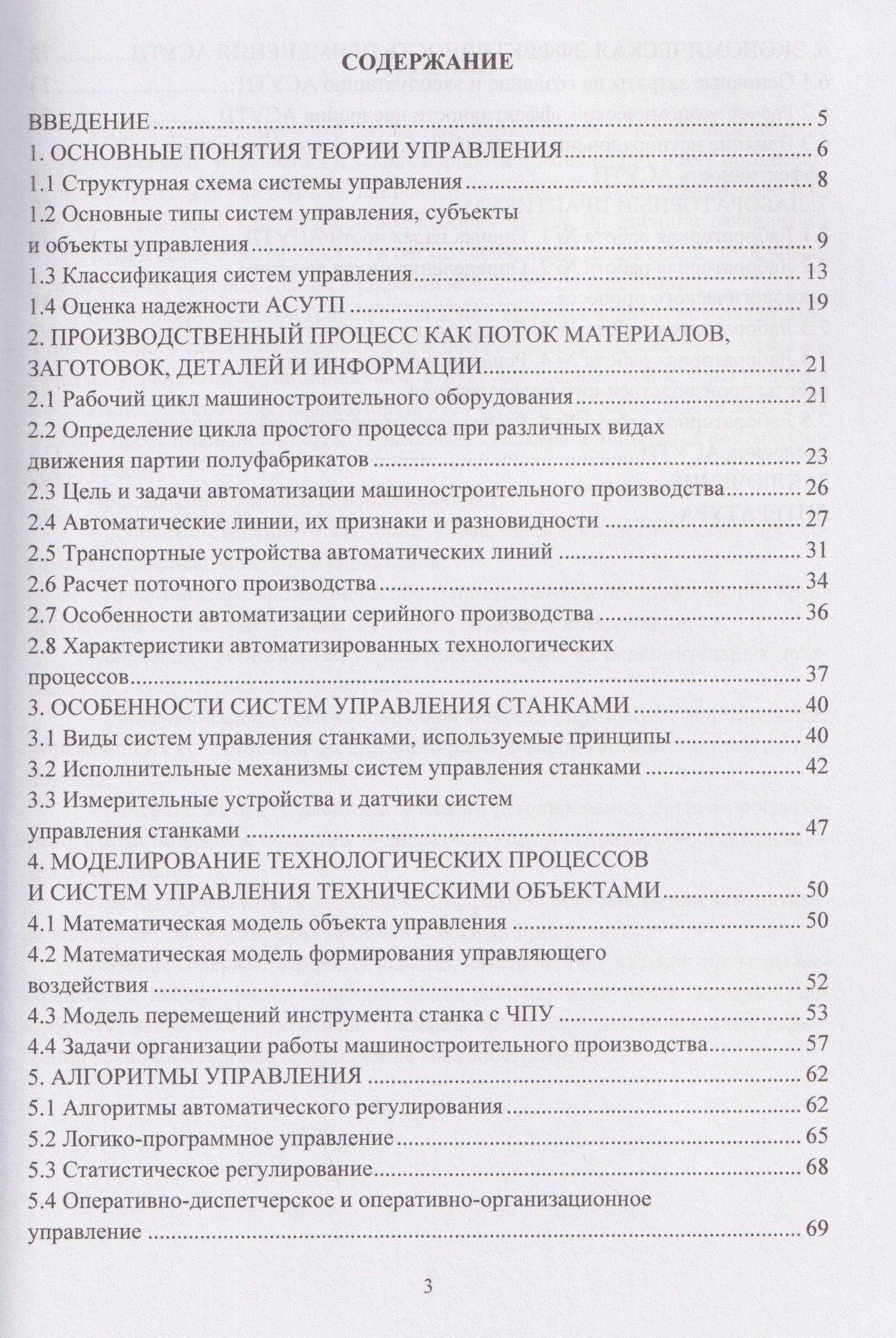Сергей Карпушкин: Управление технологическими процессами и системами в машиностроении