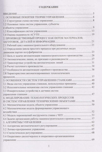 Сергей Карпушкин: Управление технологическими процессами и системами в машиностроении