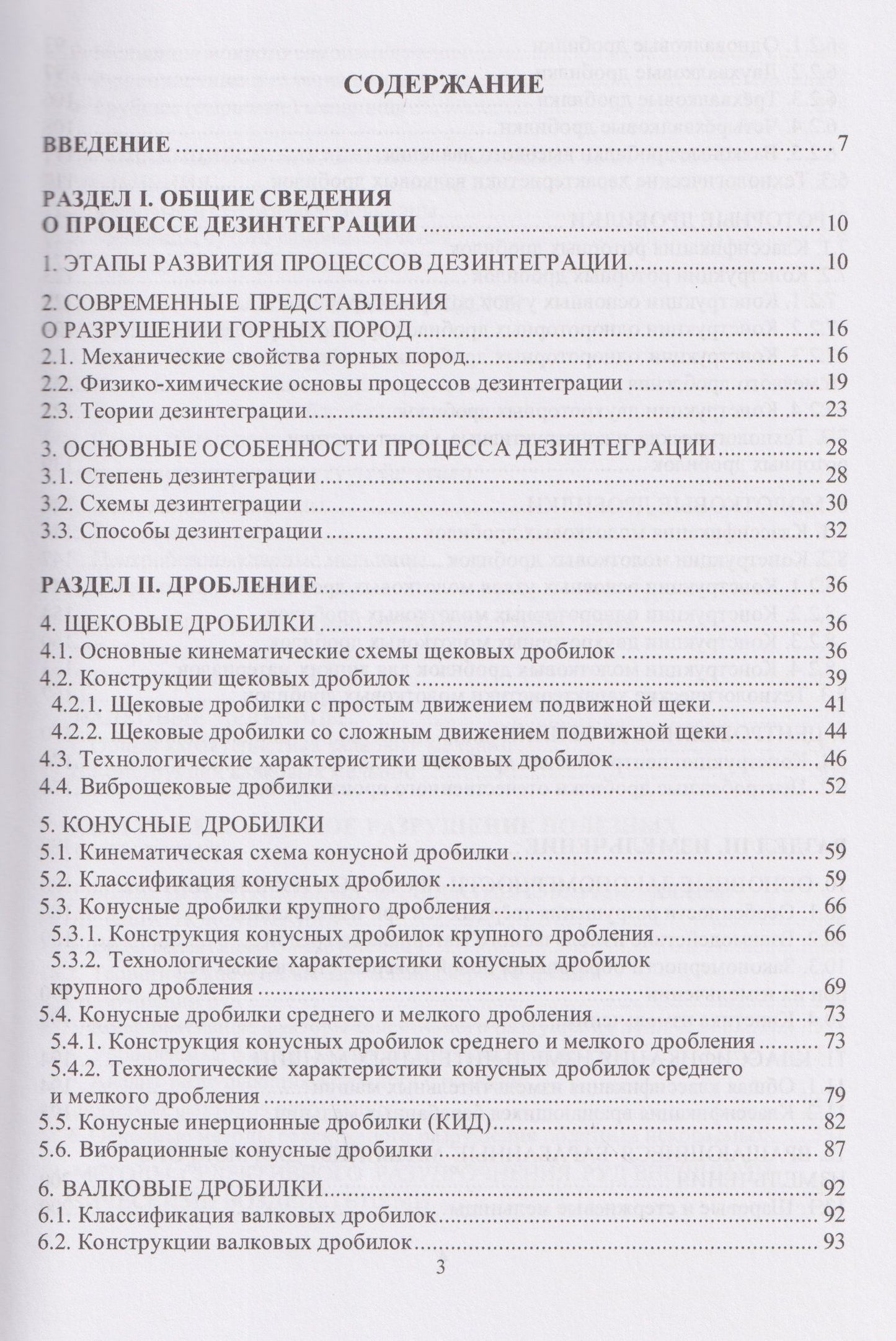 Александр Корчевский: Дезинтеграция полезных ископаемых