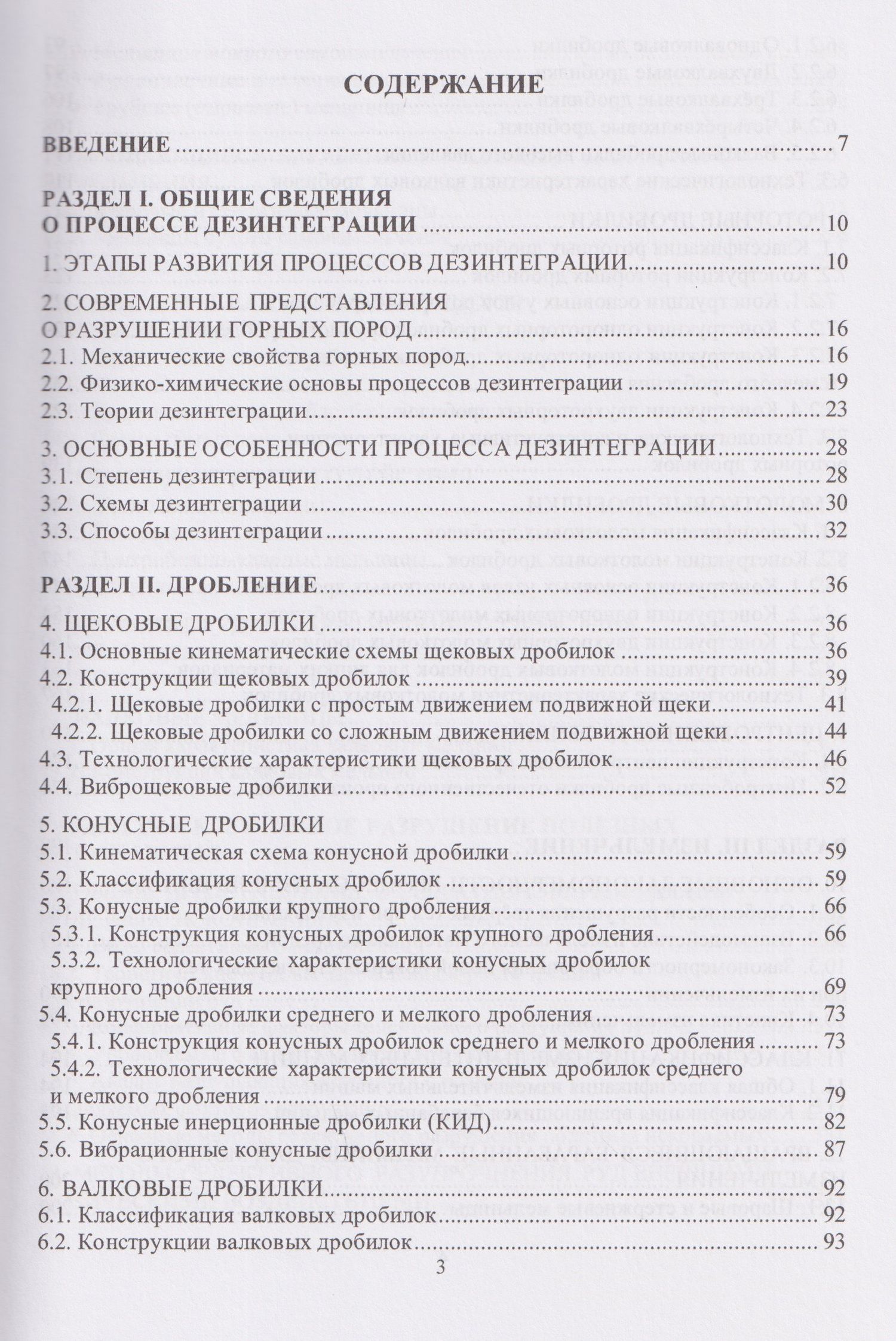 Александр Корчевский: Дезинтеграция полезных ископаемых