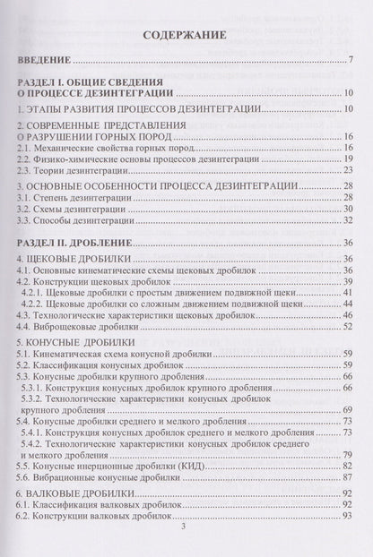 Александр Корчевский: Дезинтеграция полезных ископаемых