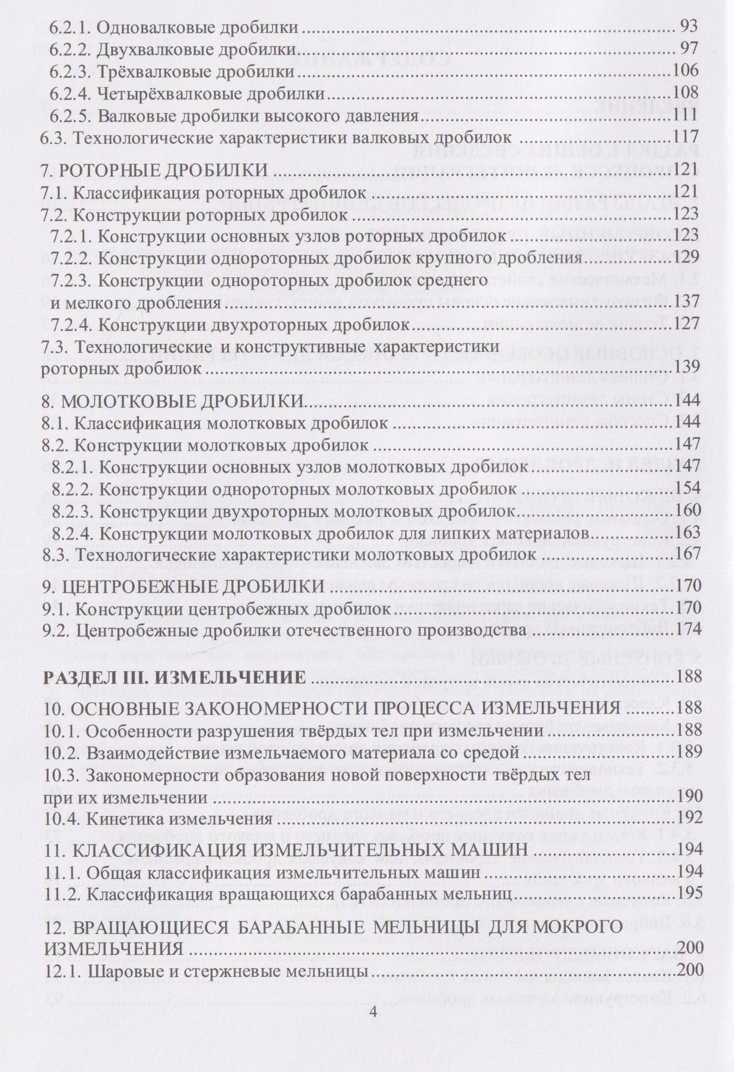 Александр Корчевский: Дезинтеграция полезных ископаемых