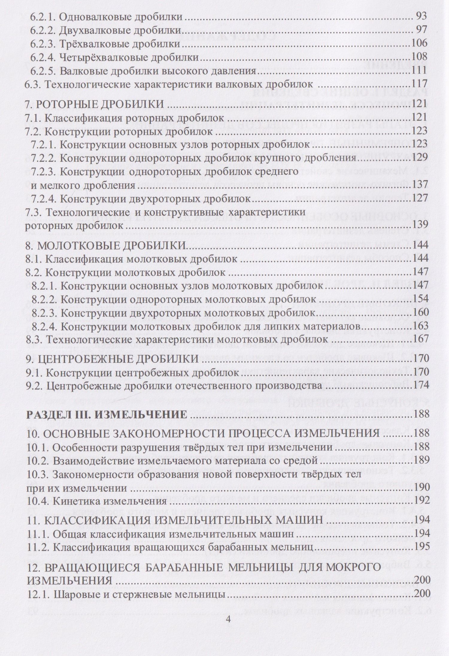 Александр Корчевский: Дезинтеграция полезных ископаемых