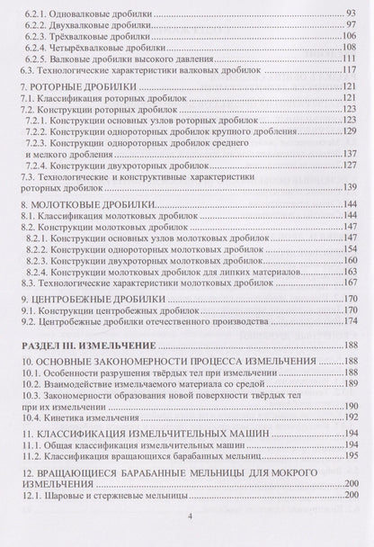 Александр Корчевский: Дезинтеграция полезных ископаемых