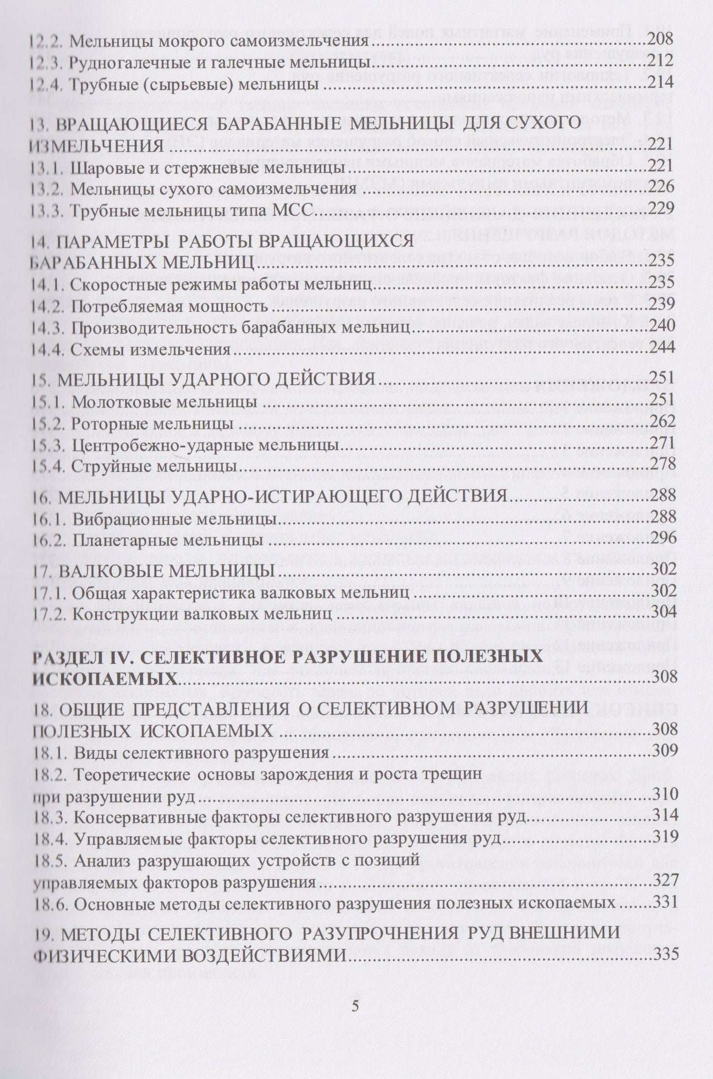 Александр Корчевский: Дезинтеграция полезных ископаемых