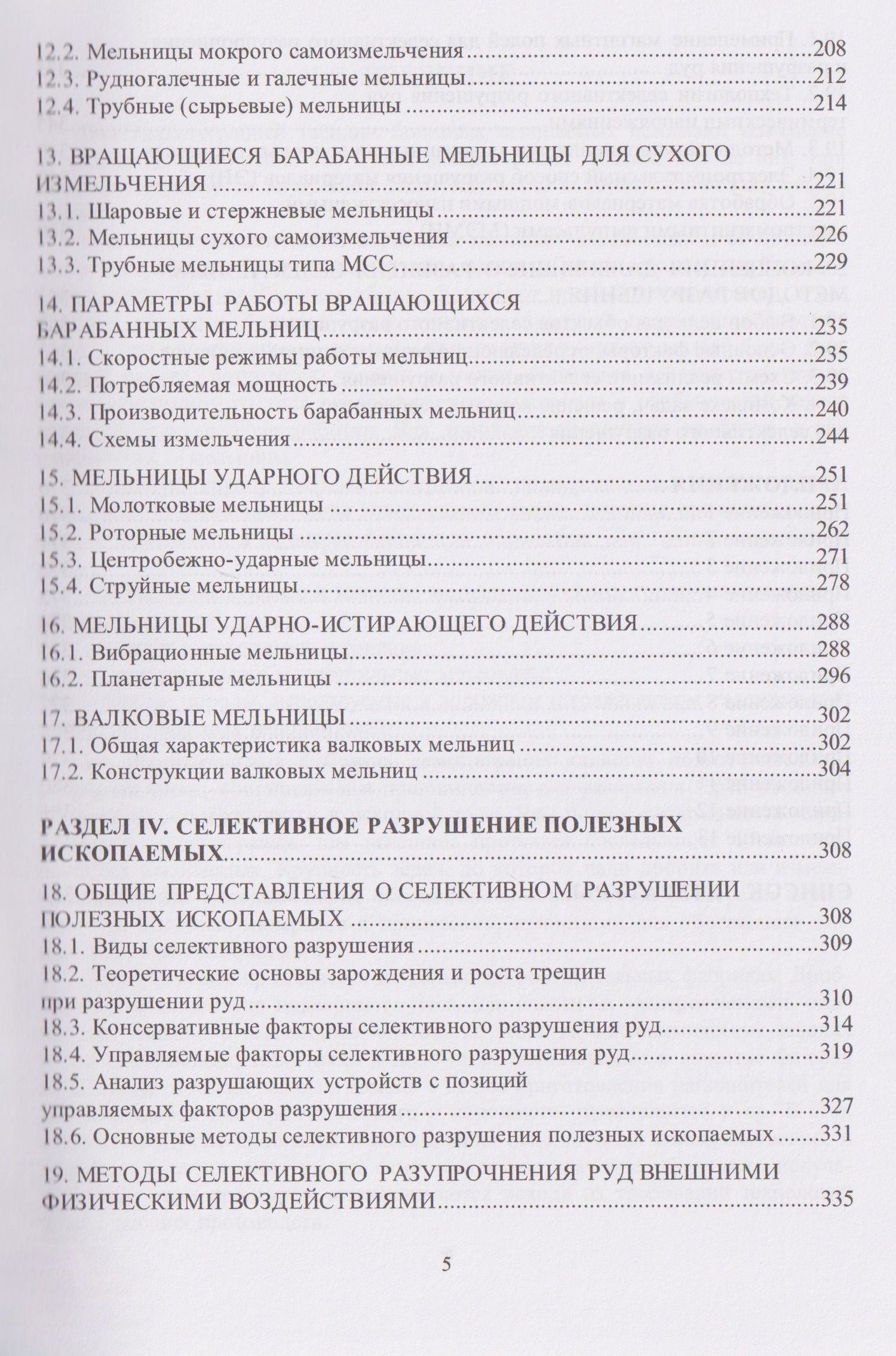 Александр Корчевский: Дезинтеграция полезных ископаемых
