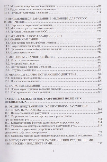 Александр Корчевский: Дезинтеграция полезных ископаемых