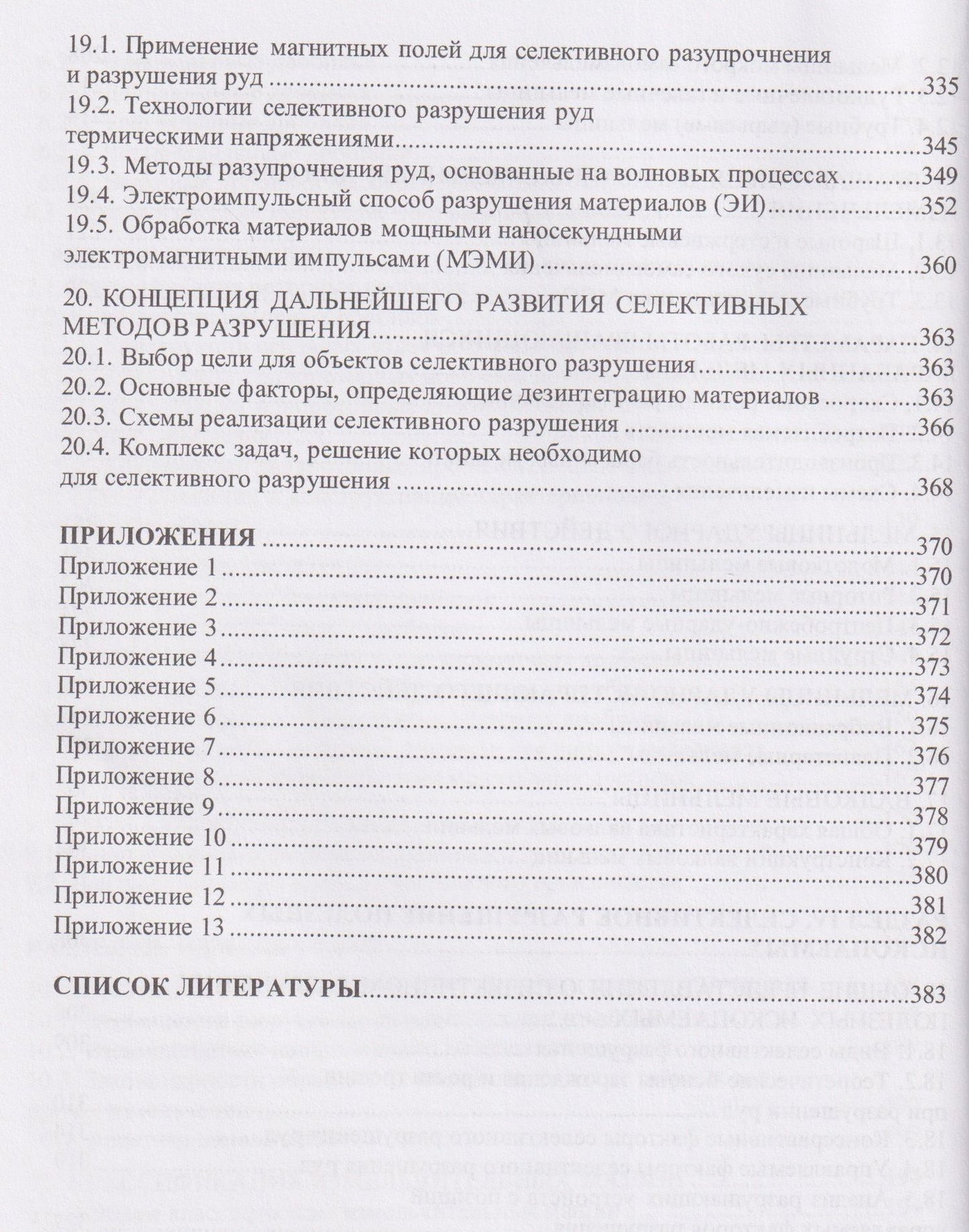 Александр Корчевский: Дезинтеграция полезных ископаемых