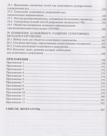 Александр Корчевский: Дезинтеграция полезных ископаемых