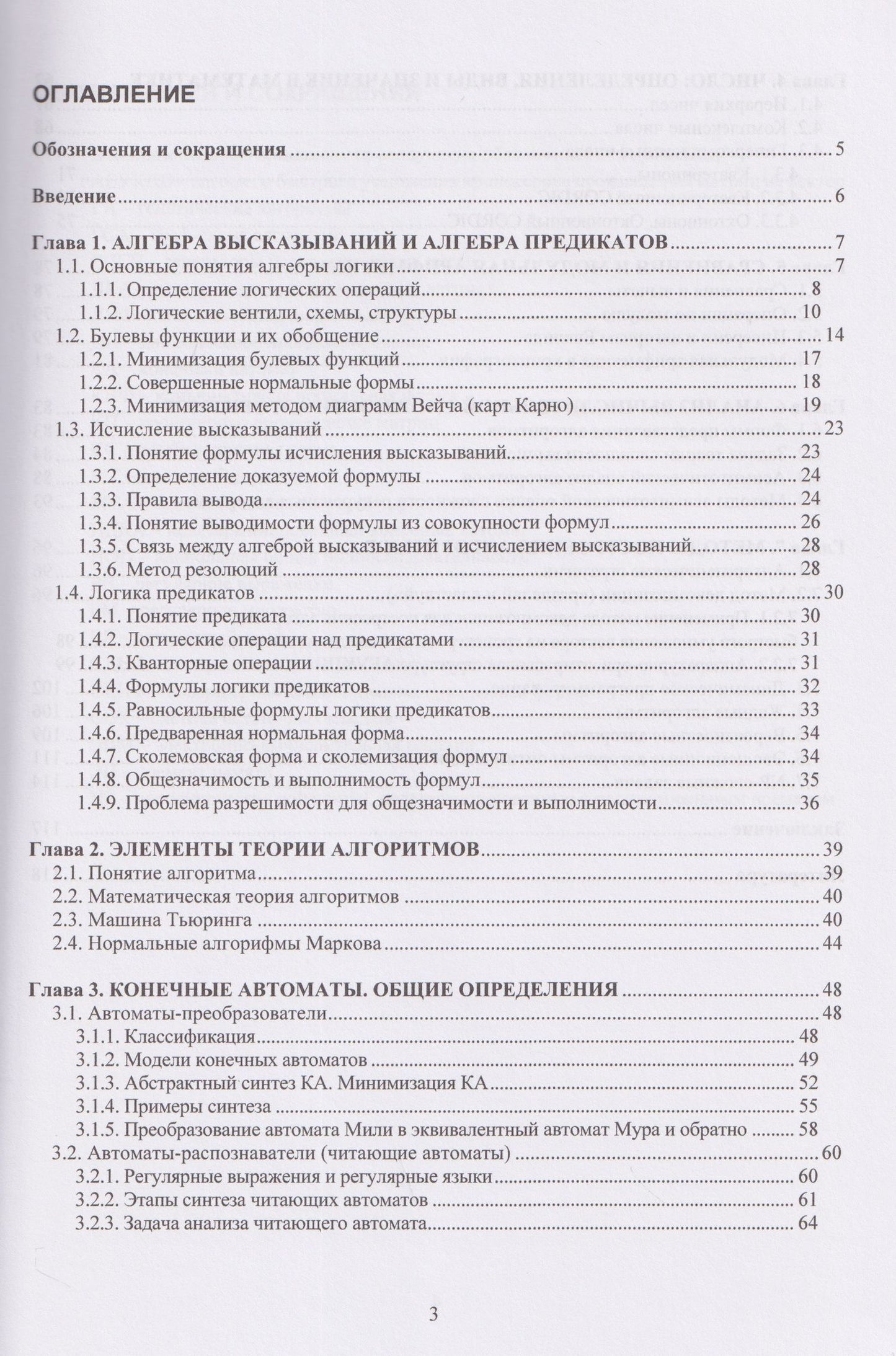 Математические основы программирования