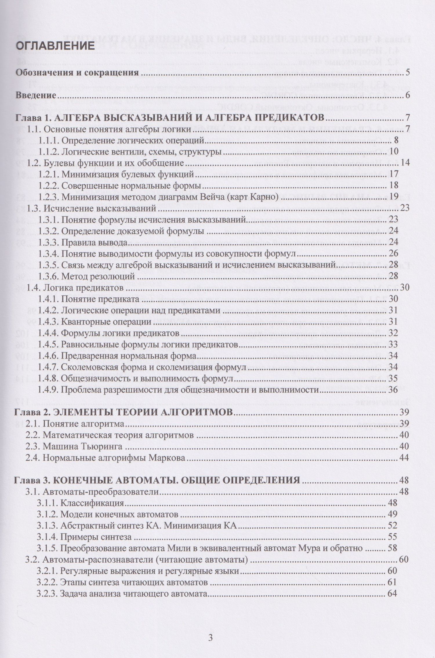 Математические основы программирования
