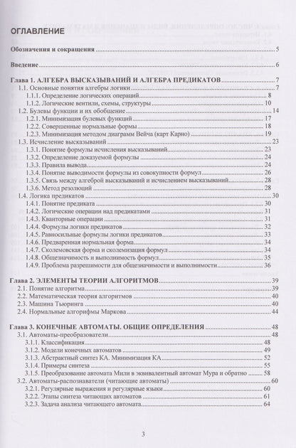 Математические основы программирования