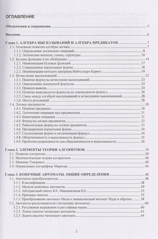 Математические основы программирования