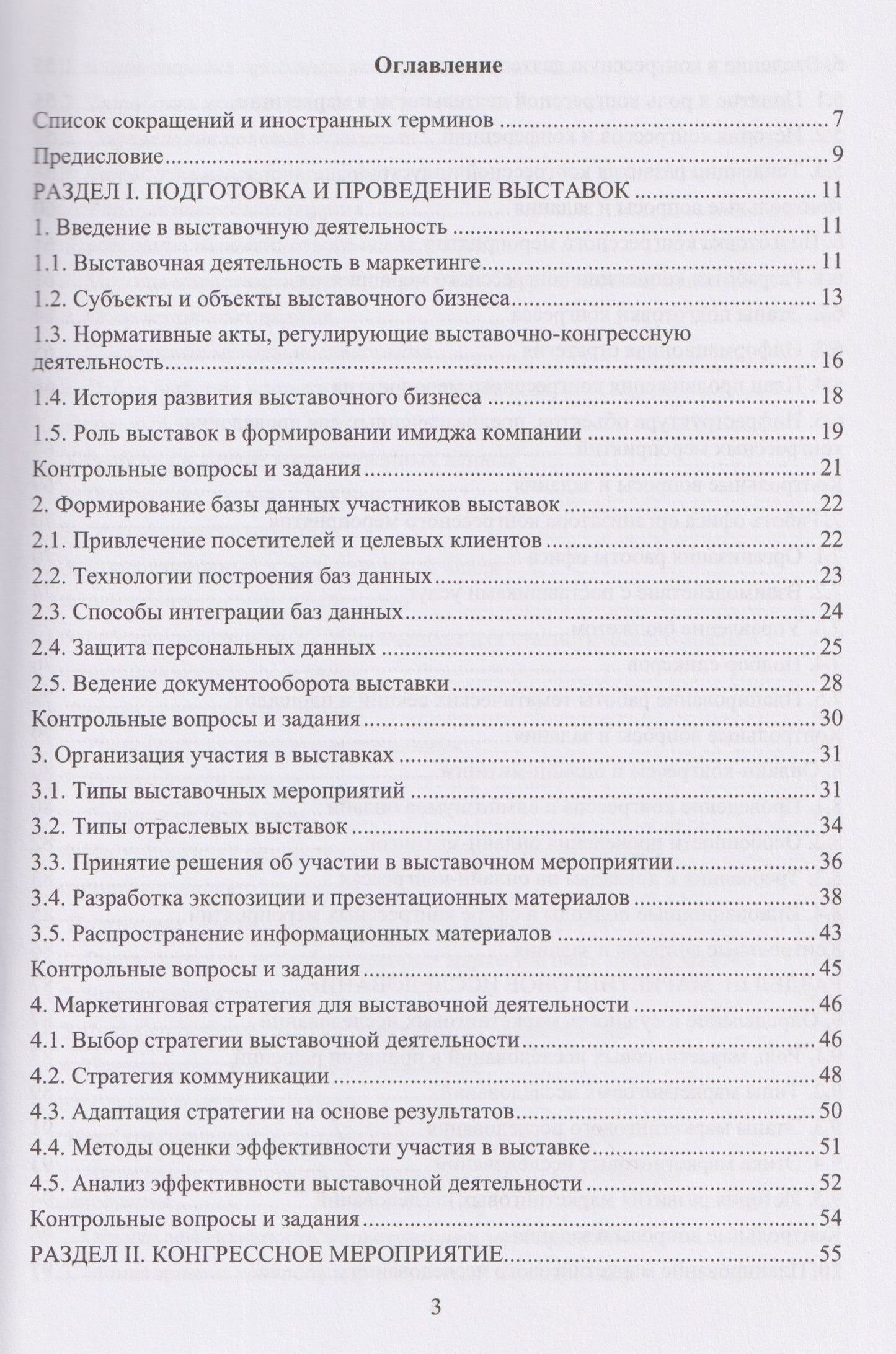 Сергей Рыжиков: Основы конгрессно-выставочной деятельности