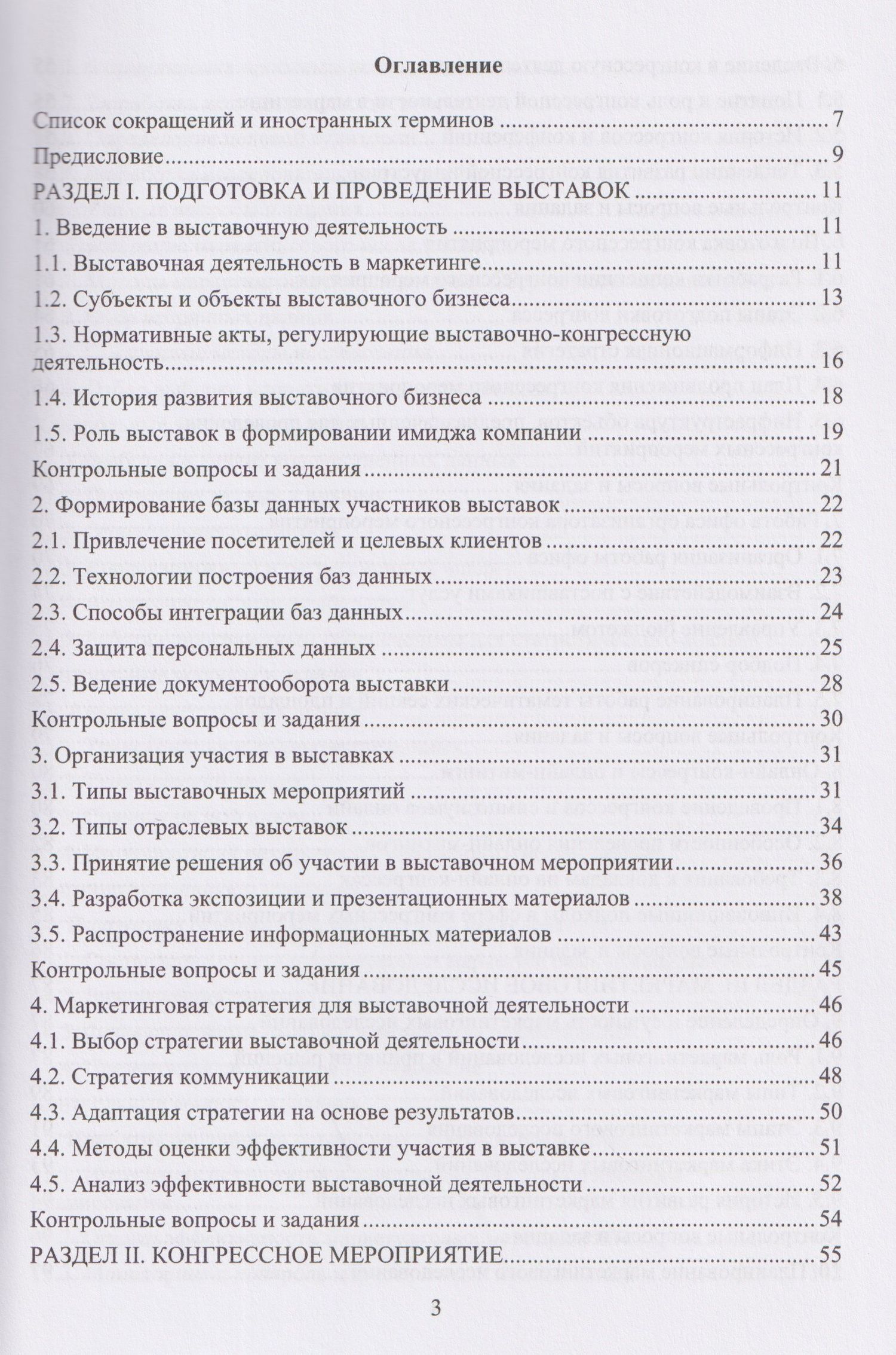 Сергей Рыжиков: Основы конгрессно-выставочной деятельности