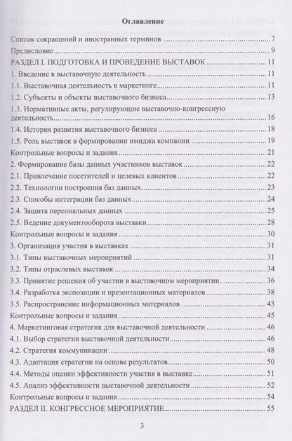 Сергей Рыжиков: Основы конгрессно-выставочной деятельности