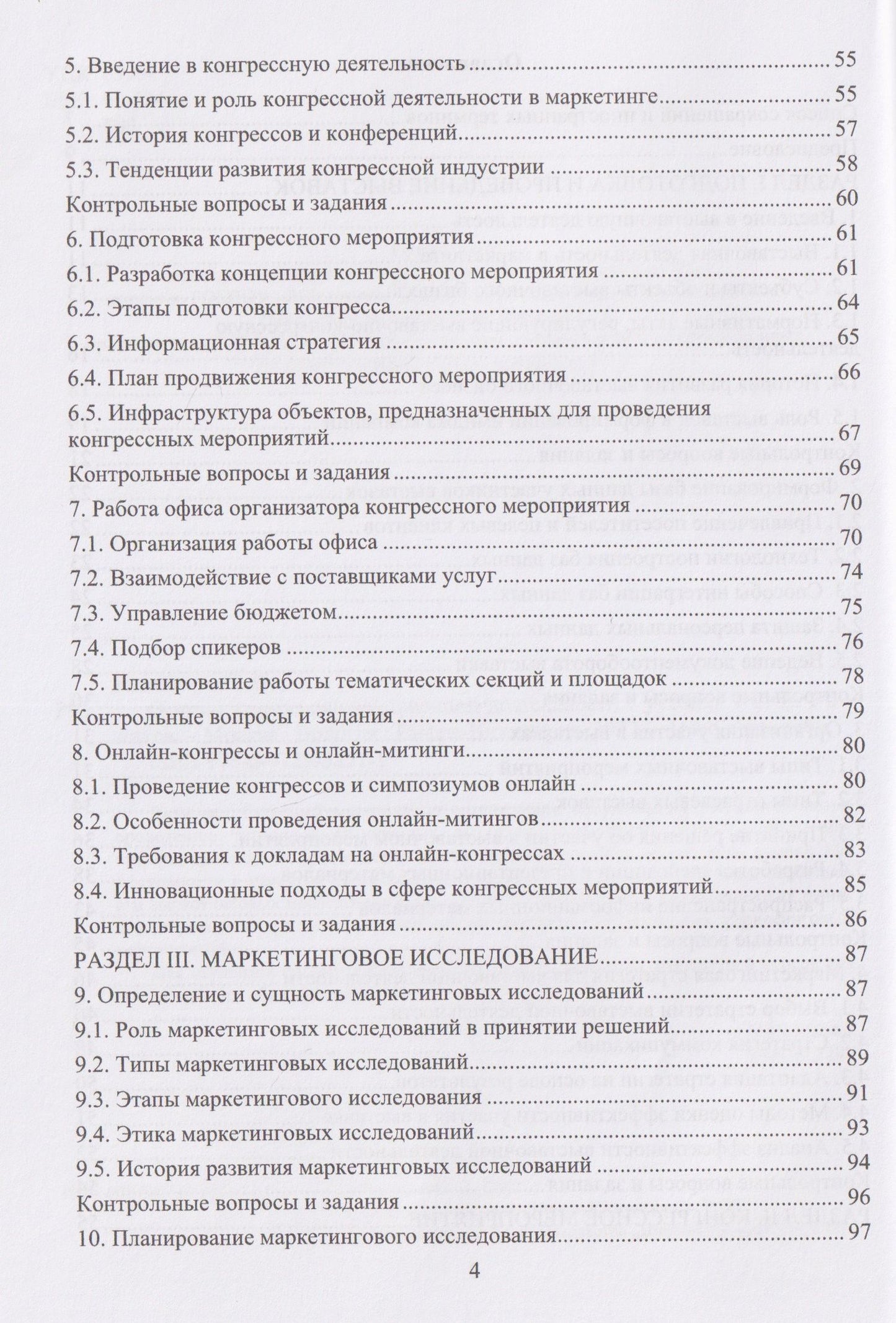 Сергей Рыжиков: Основы конгрессно-выставочной деятельности