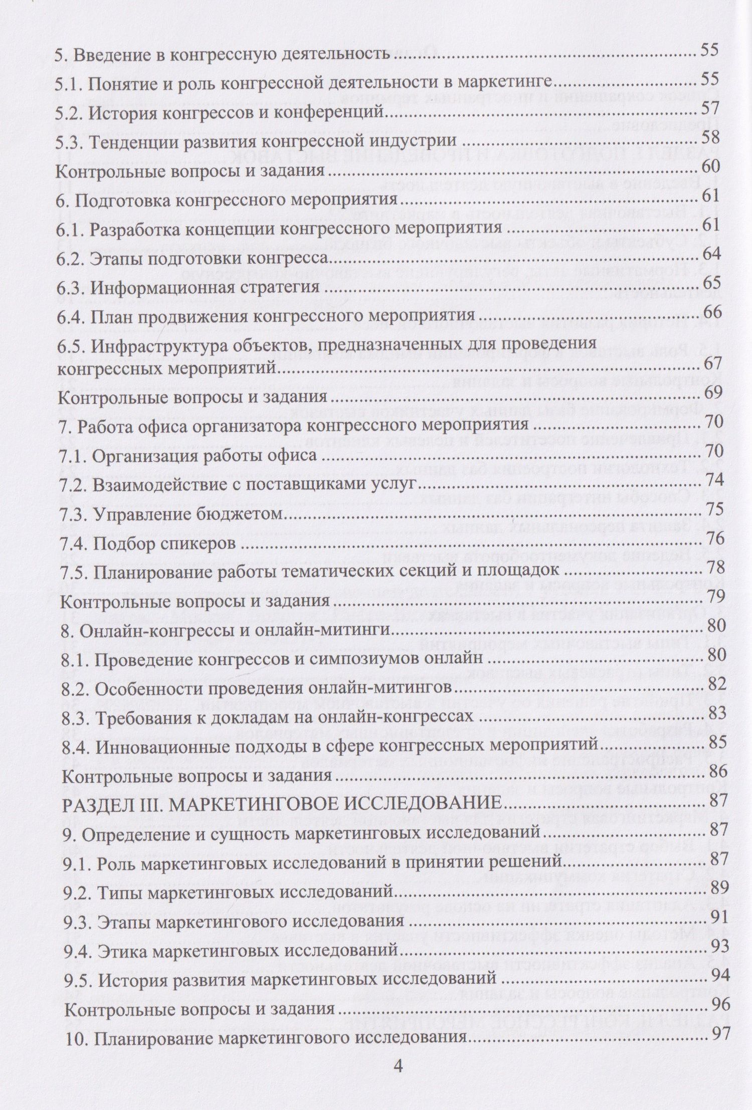Сергей Рыжиков: Основы конгрессно-выставочной деятельности