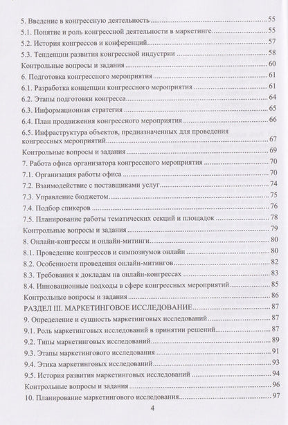 Сергей Рыжиков: Основы конгрессно-выставочной деятельности