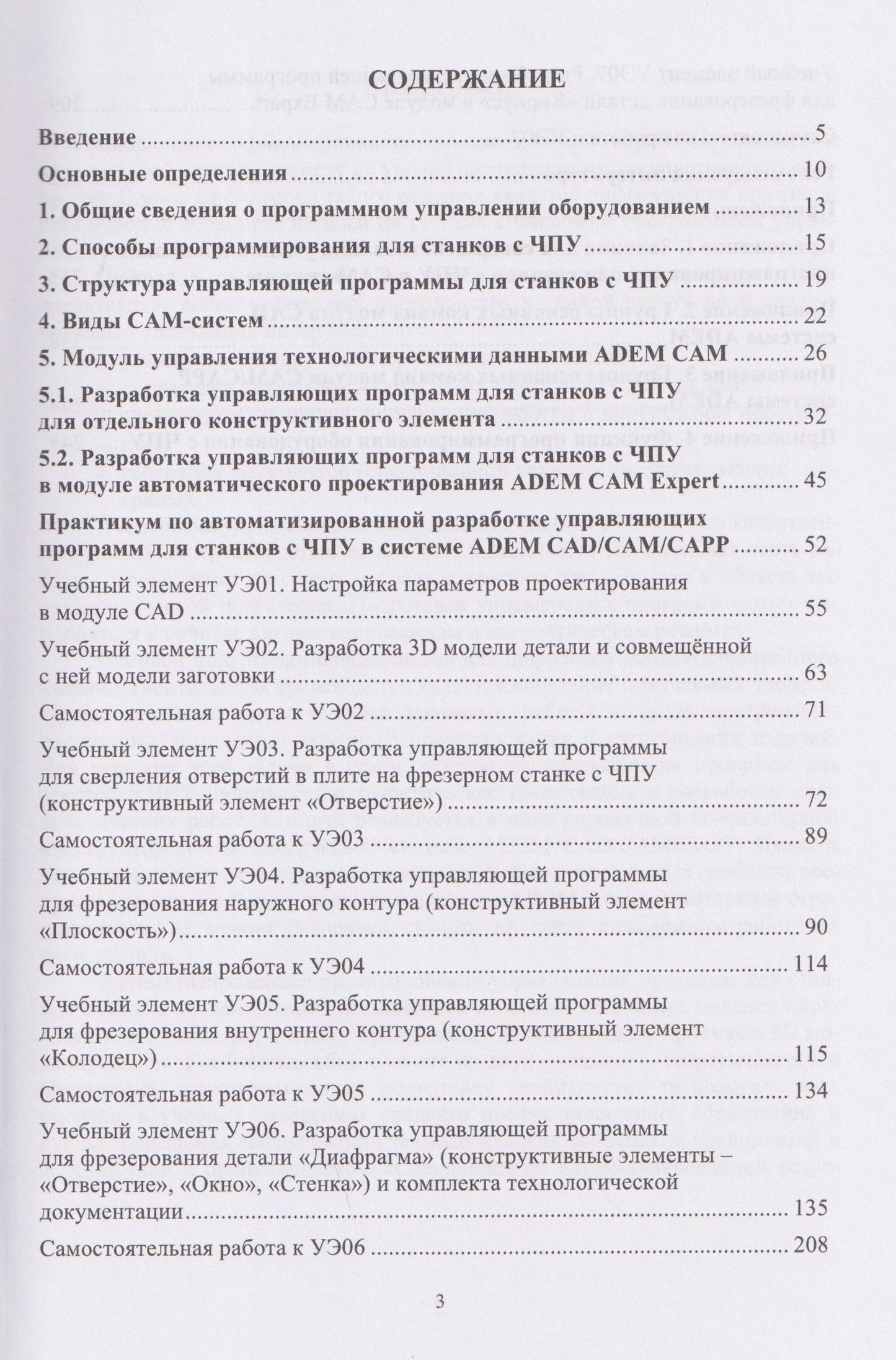 Инна Колошкина: Основы программирования для станков с ЧПУ в САМ-системе