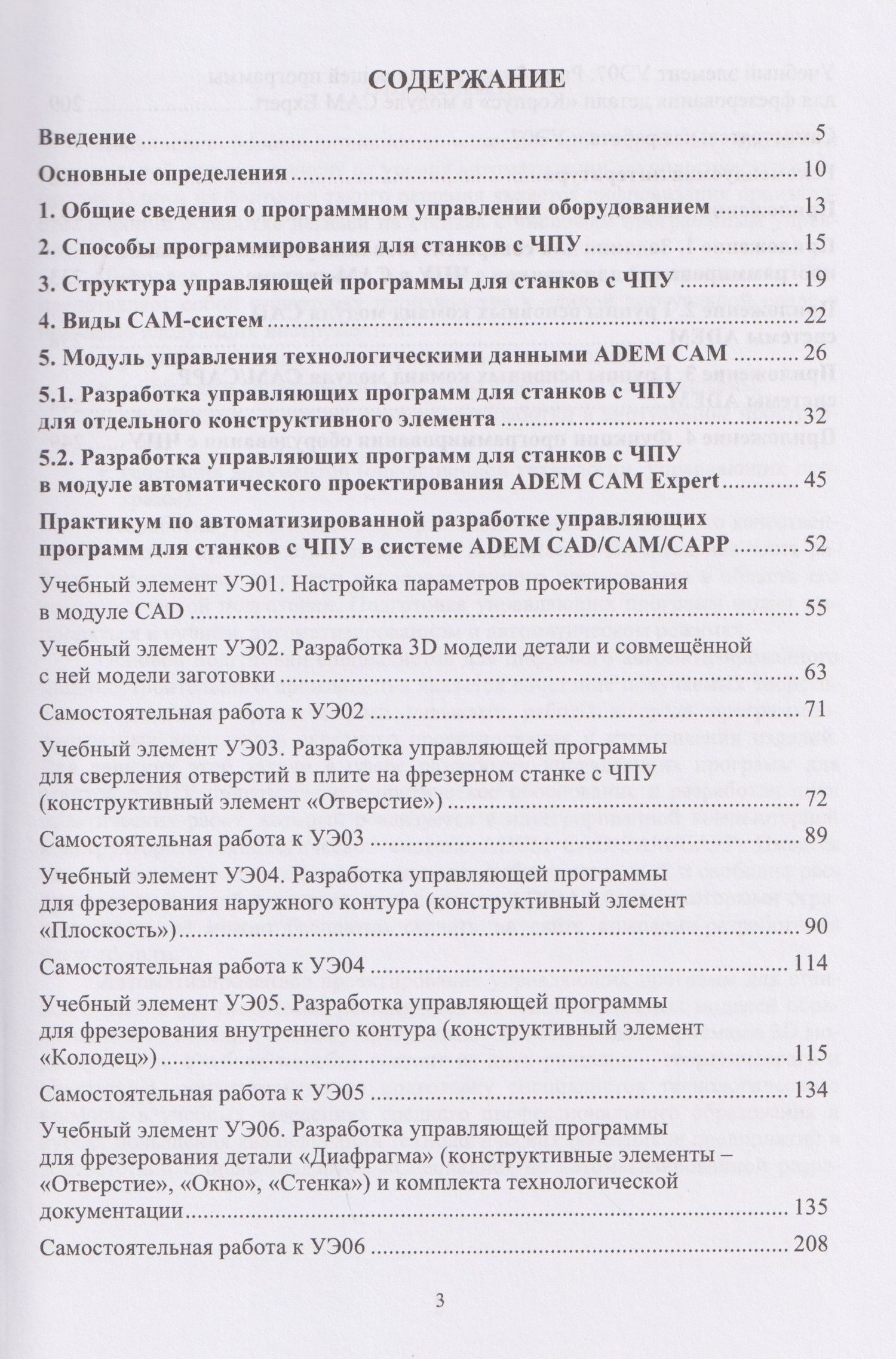 Инна Колошкина: Основы программирования для станков с ЧПУ в САМ-системе