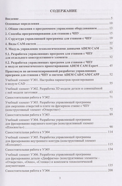 Инна Колошкина: Основы программирования для станков с ЧПУ в САМ-системе
