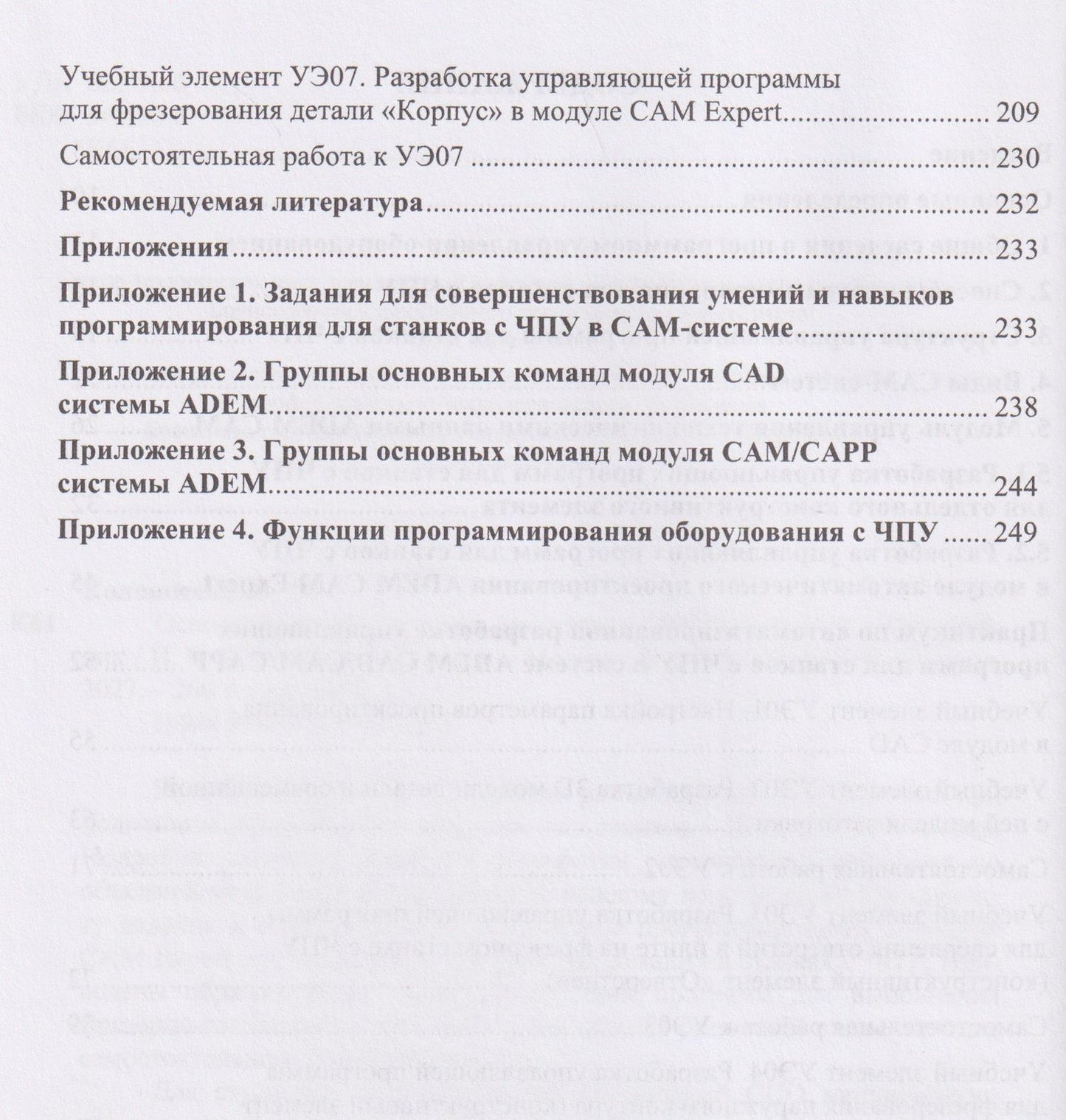 Инна Колошкина: Основы программирования для станков с ЧПУ в САМ-системе