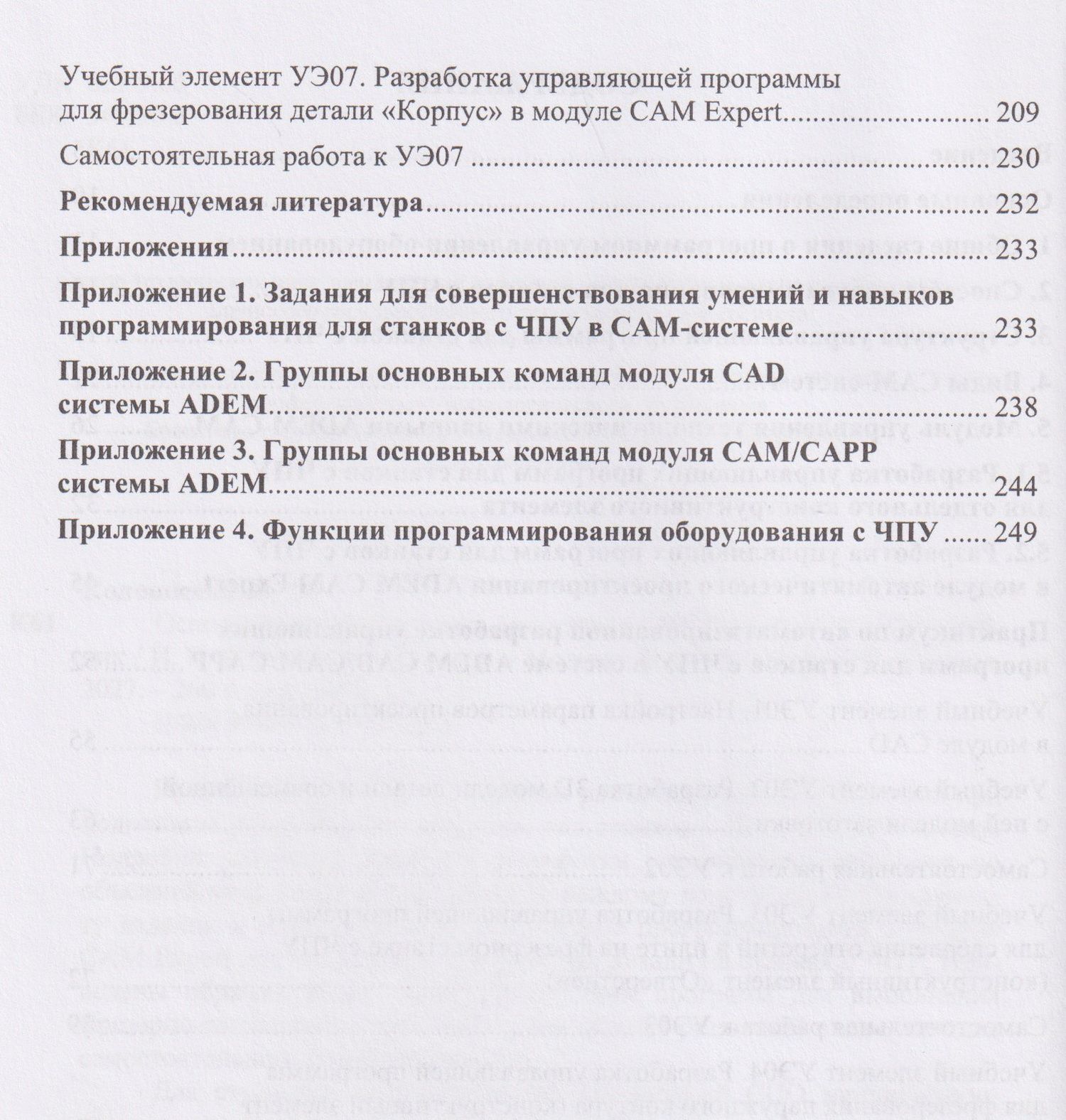 Инна Колошкина: Основы программирования для станков с ЧПУ в САМ-системе