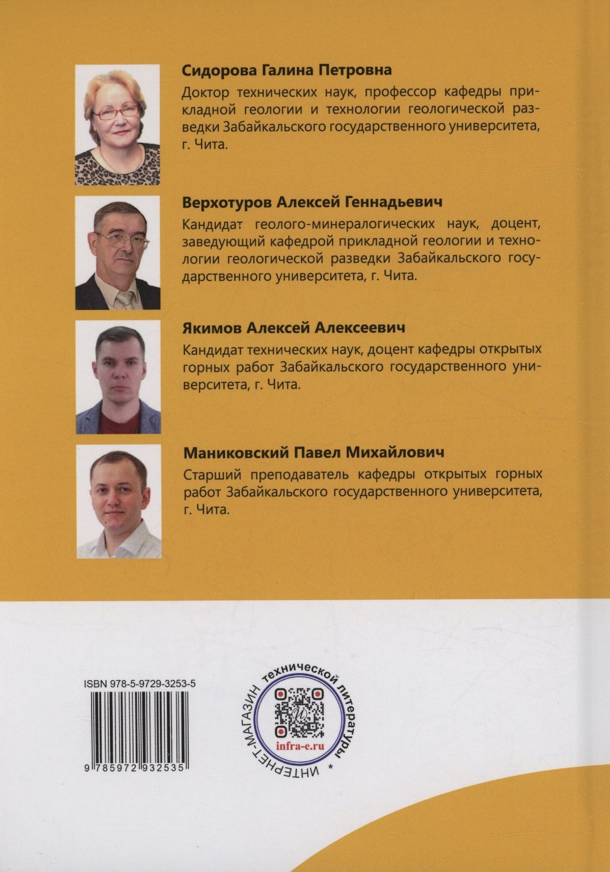Галина Сидорова: Гидрогеология и осушение месторождений полезных ископаемых