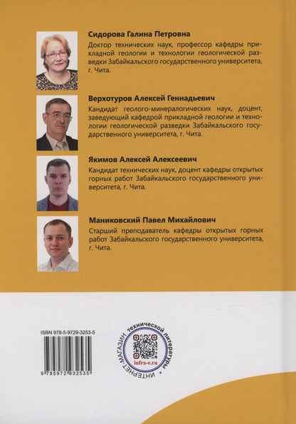 Галина Сидорова: Гидрогеология и осушение месторождений полезных ископаемых