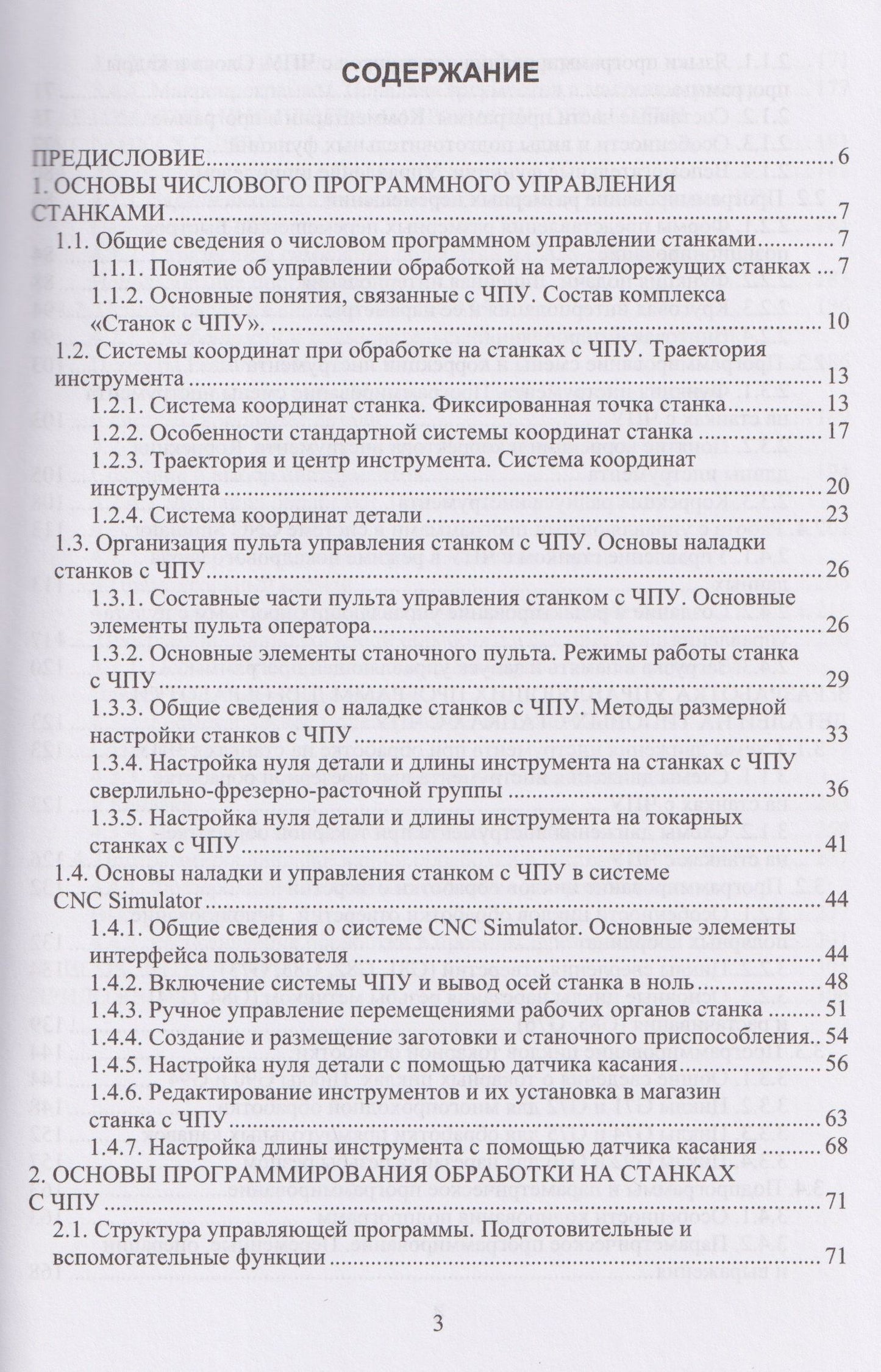 Денис Турчин: Программирование обработки на станках с ЧПУ