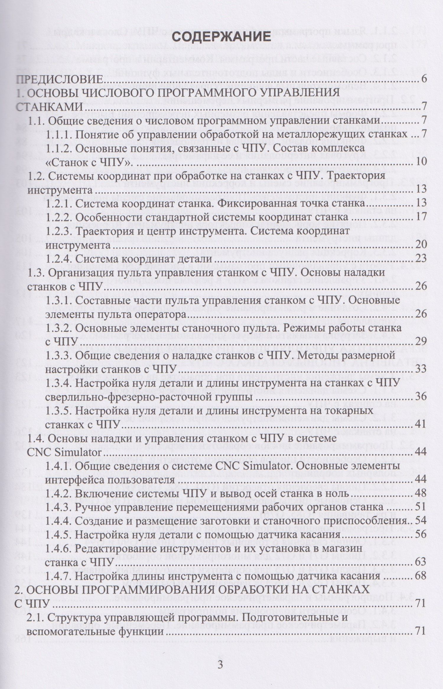 Денис Турчин: Программирование обработки на станках с ЧПУ