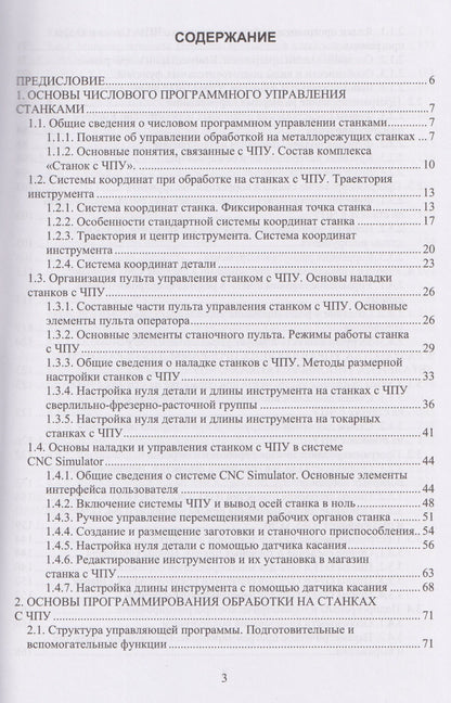 Денис Турчин: Программирование обработки на станках с ЧПУ
