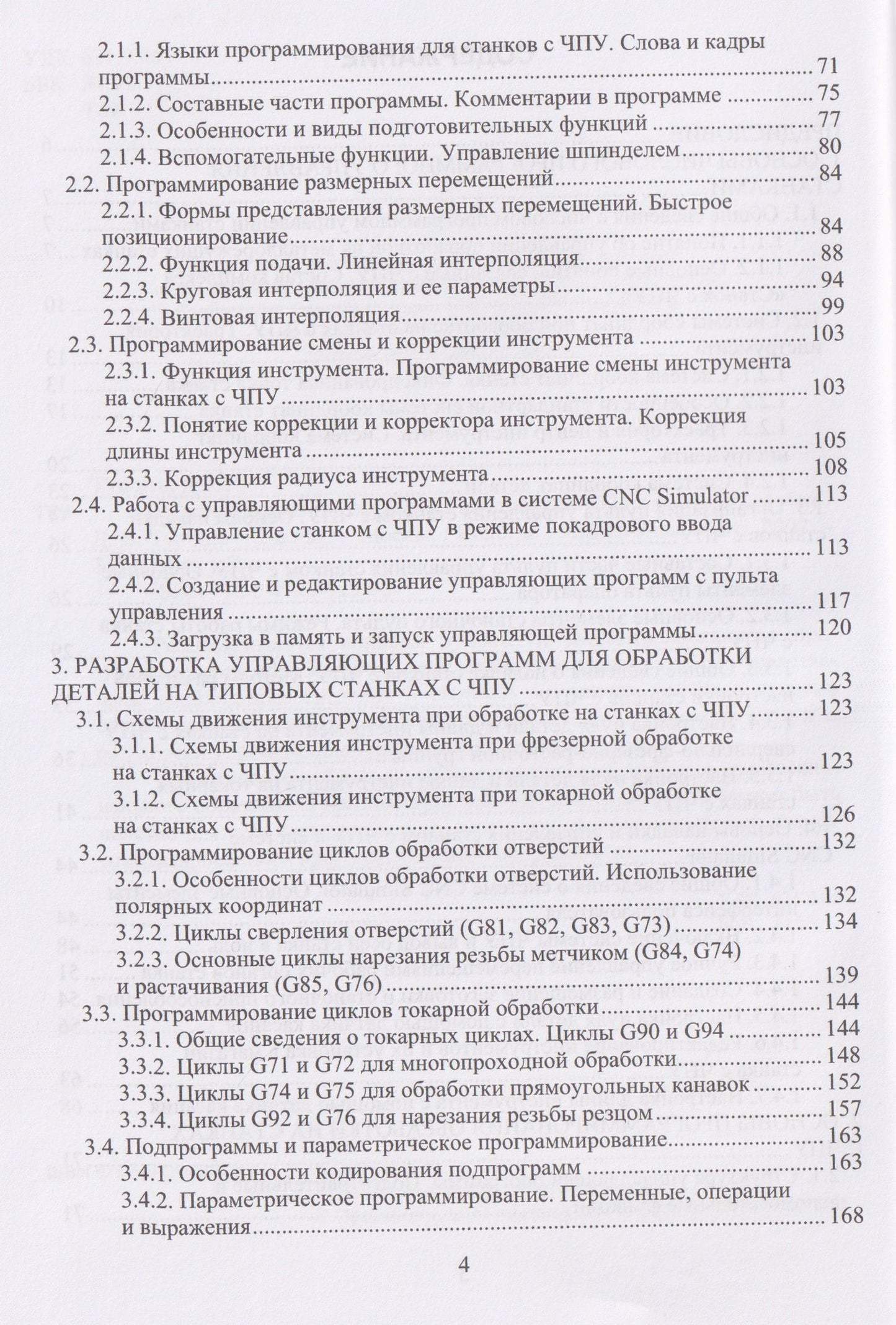 Денис Турчин: Программирование обработки на станках с ЧПУ