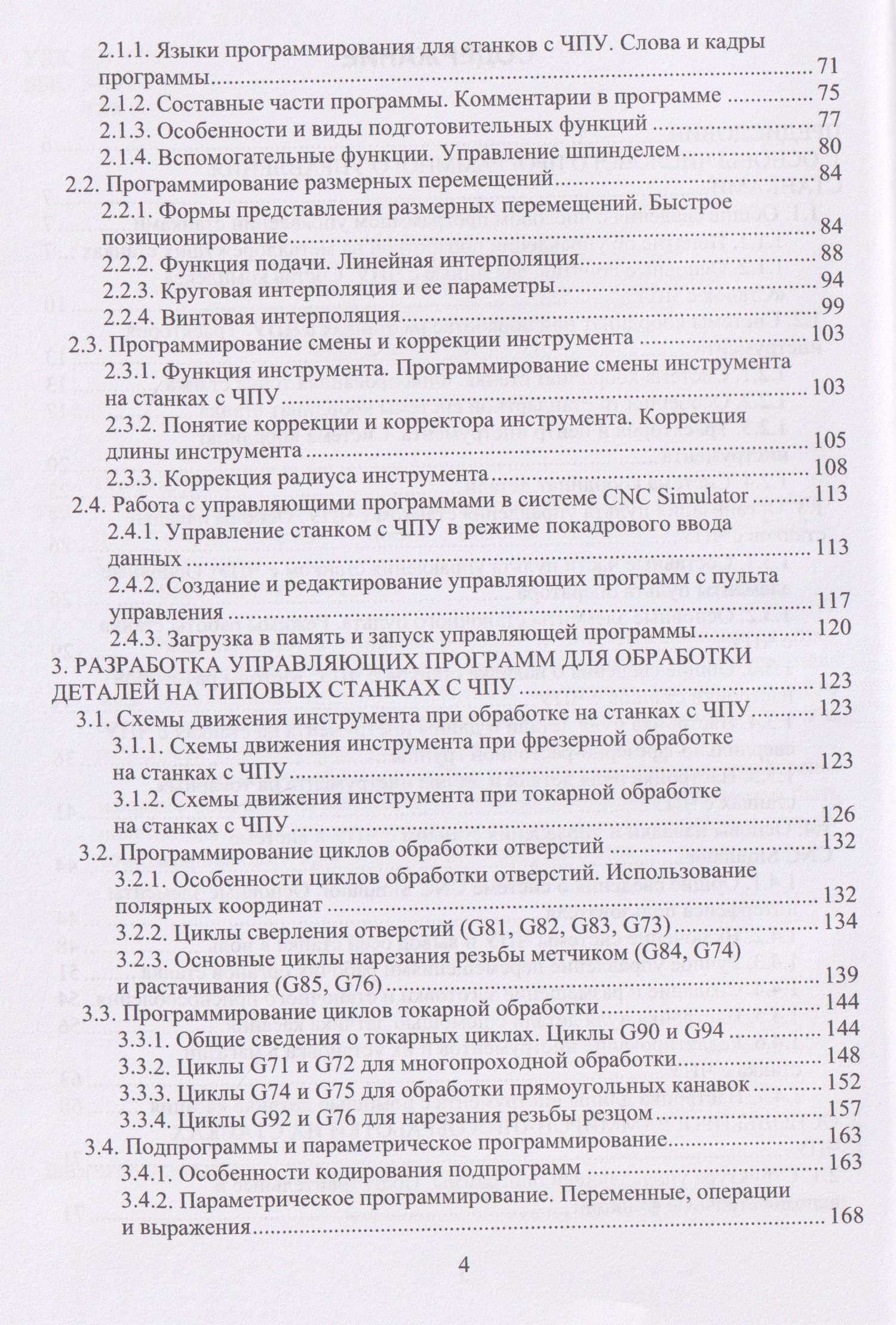 Денис Турчин: Программирование обработки на станках с ЧПУ