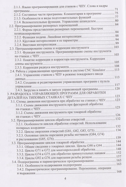 Денис Турчин: Программирование обработки на станках с ЧПУ