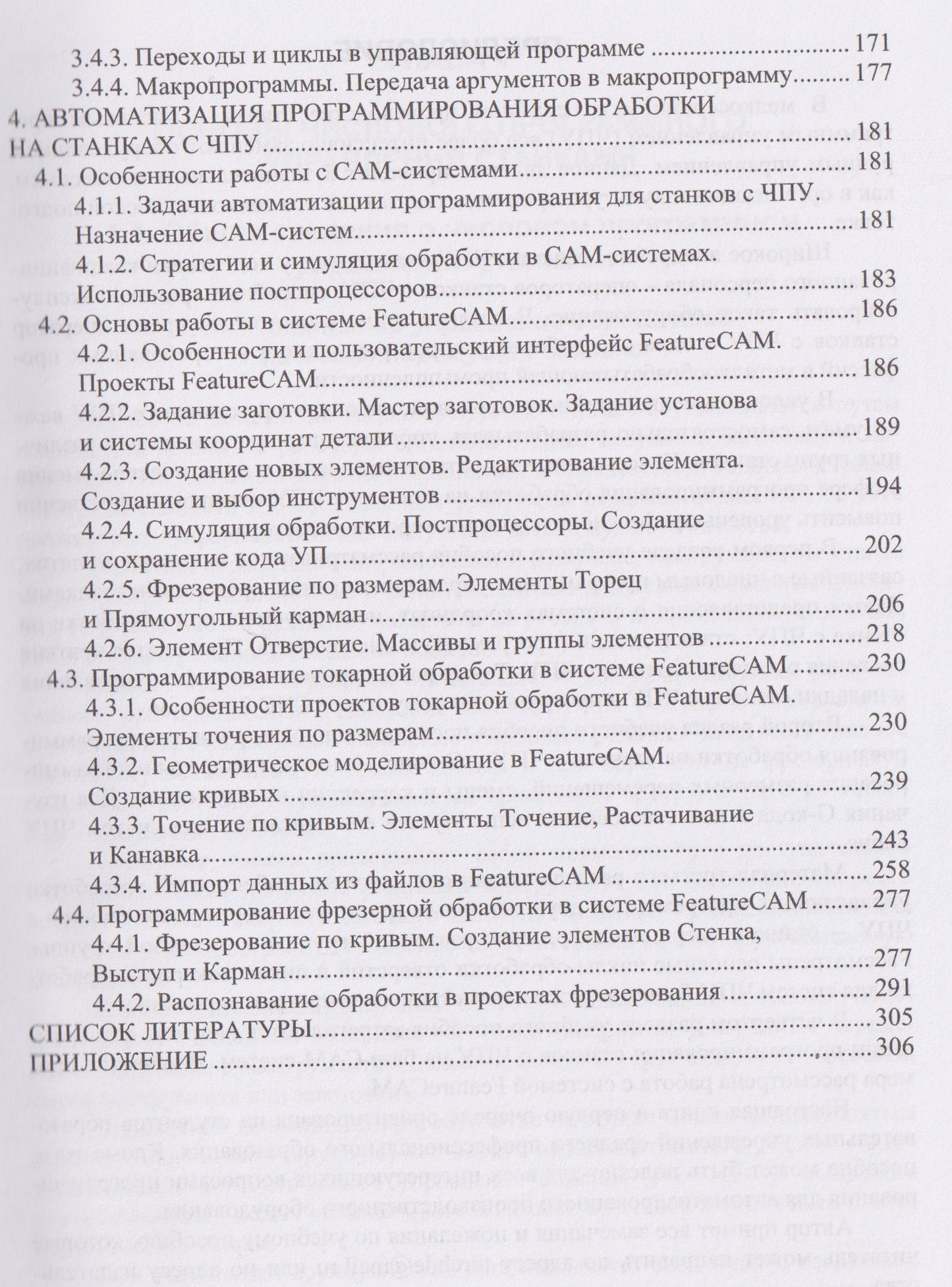 Денис Турчин: Программирование обработки на станках с ЧПУ