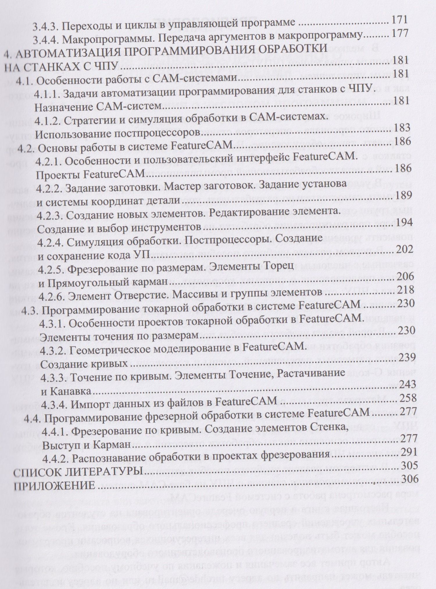 Денис Турчин: Программирование обработки на станках с ЧПУ