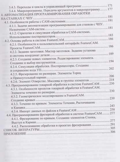 Денис Турчин: Программирование обработки на станках с ЧПУ