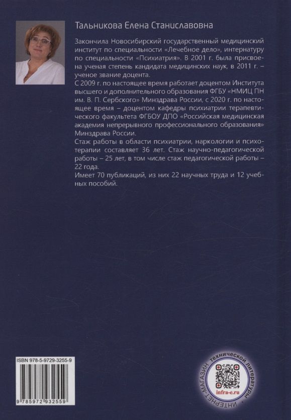 Расстройства шизофренического спектра: диагностика и терапия