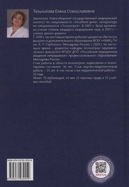 Расстройства шизофренического спектра: диагностика и терапия