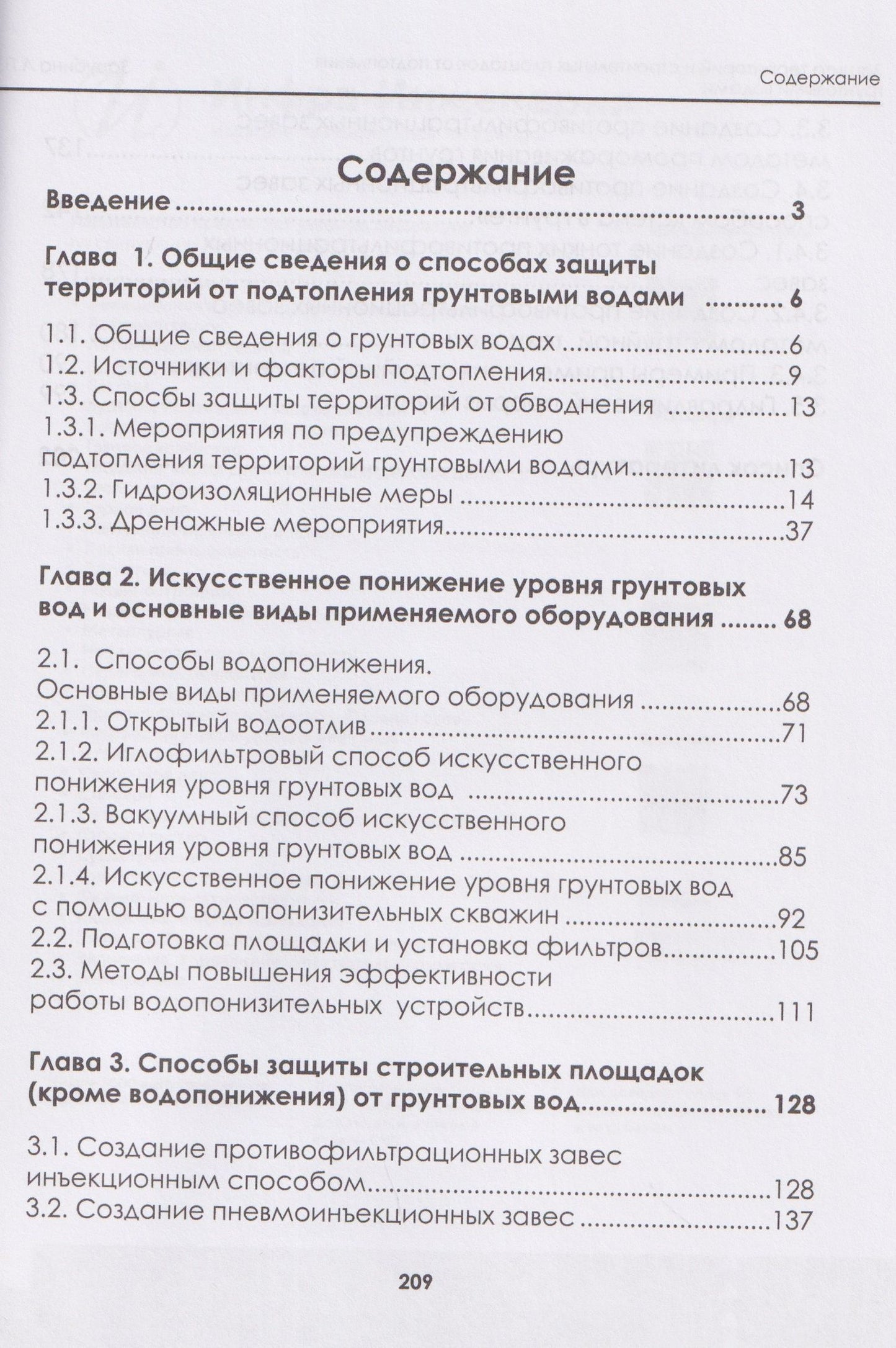 Людмила Зарубина: Защита территорий и строительных площадок от подтопления грунтовыми водами