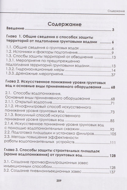 Людмила Зарубина: Защита территорий и строительных площадок от подтопления грунтовыми водами