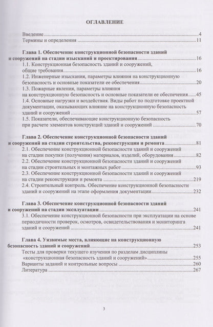 Александр Максимов: Конструкционная безопасность зданий и сооружений