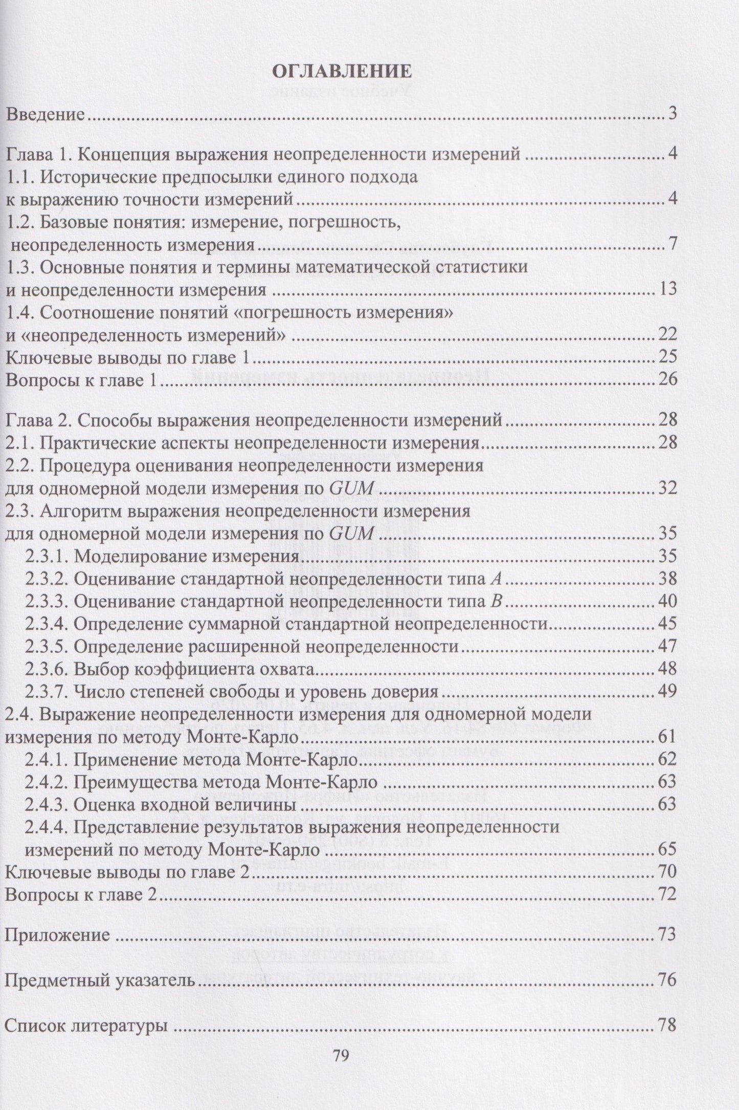 Сергей Педь: Неопределенность измерений
