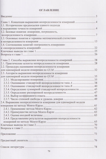 Сергей Педь: Неопределенность измерений